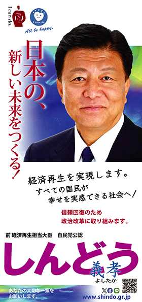 しんどう義孝 法定ビラ 候補者個人分